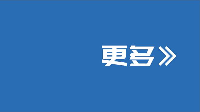 意天空：德罗西合同中无自动续约条款，若罗马进军欧冠将获得奖金